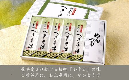 蕎麦 乾麺5袋(めんつゆ付) わたや 蕎麦