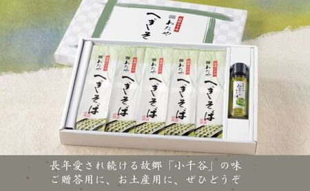 へぎそば 乾麺5袋 みどりのラー油セット わたや