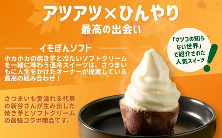 焼きイモソフトクリーム4個とさつまいもプリン4個セット