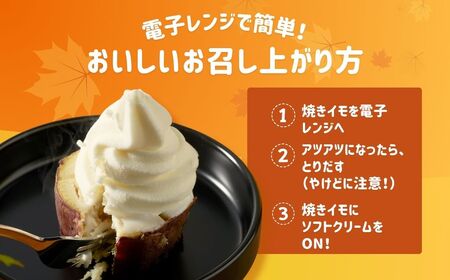 焼きイモソフトクリーム8個とさつまいもプリン4個セット