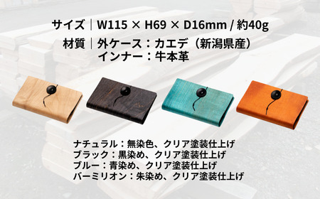 カエデ無垢材 曲げ木 名刺入れ 横型 ブラック ストーリオ | 名刺