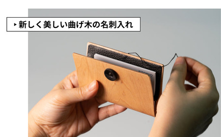 カエデ無垢材 曲げ木 名刺入れ 横型 バーミリオン ストーリオ | 名刺