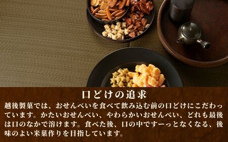 越後製菓の米菓詰め合わせ11点セット/お菓子 お菓子 お菓子 お菓子 お菓子