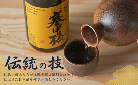 日本酒 越の寒中梅 6種類飲み比べセット 720ml×6本 淡麗辛口 新潟銘醸