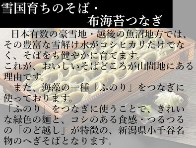 越後小千谷へぎそば 8束 化粧箱(つゆ付) 布海苔 たかの