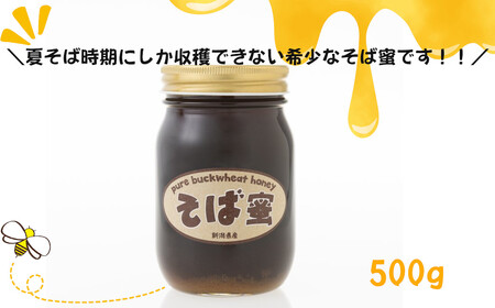 r05-020-029 「そばみつ500g」オーガニック 食べるサプリメント そば蜜 はちみつ 蜂蜜 蕎麦 ソバ