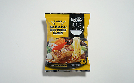 札幌麺匠 GARAKU監修 スープカレーラーメン 10食セット 北海道 NP1-355
