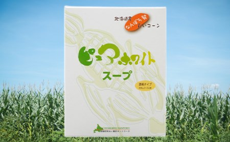 北海道産 ピュアホワイトスープ 6個セット 濃縮タイプ 200g（2～3人前）南幌町 保存食 備蓄 防災 災害対策 レトルト NP1-216
