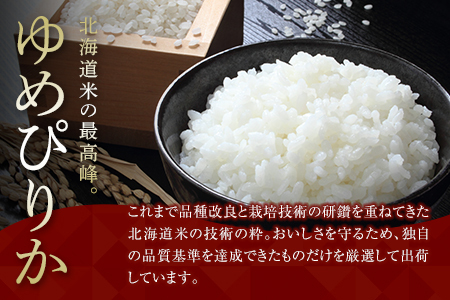 ゆめぴりか 5.4kg【1.8kg×3袋（約36合）】金王冠 北海道南幌町 北海道