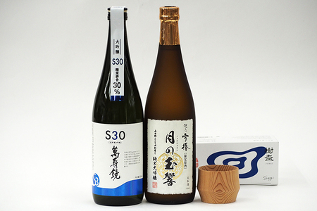 日本酒 加茂の人気大吟醸酒（720ml）2本と杉のぐい呑み（約55ml）1個セット 【 新潟 酒処 マスカガミ 日本酒 大吟醸「S30」 雪椿酒造 日本酒 純米大吟醸「月の玉響」 朝倉家具 日本酒 ぐい呑み 「樹盃Sugi」 人気 セット ギフトセット 加茂市 マルダイ 有本商店 】