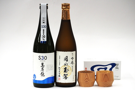 加茂の人気大吟醸酒（720ml）2本と杉のぐい呑み（約55ml）2個セット 【 新潟 酒処 マスカガミ 日本酒 大吟醸「S30」 雪椿酒造 日本酒 純米大吟醸「月の玉響」 朝倉家具 日本酒 ぐい呑み 「樹盃Sugi」 人気 セット ギフトセット 加茂市 マルダイ 有本商店 】