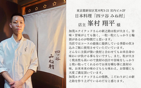 【令和6年産新米先行予約】新潟県産 新之助 精米 5kg （5kg×1袋） 東京・南青山の料亭で使用される極上米 米 白米 しんのすけ 加茂 新之助 精米 5kg 米 白米 しんのすけ 加茂 新之助 精米 5kg 加茂市 加茂ユナイテッド 新之助 新之助 新之助 新之助 新之助