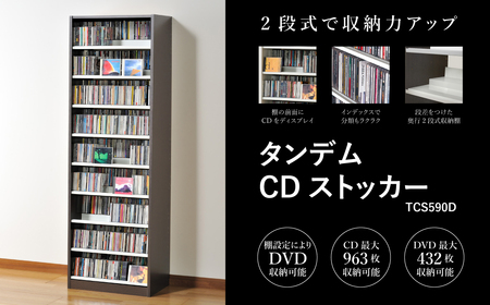 タンデムCDストッカー TCS590D ウォルナットダーク 【CD 最大963枚収納 奥行の二段式】