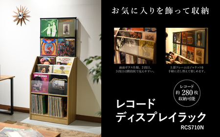 レコードディスプレイラック RCS710N 木目ナチュラル