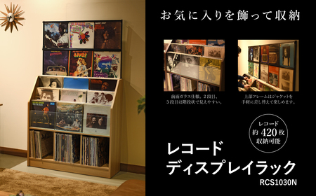 レコードディスプレイラック RCS1030N 木目ナチュラル