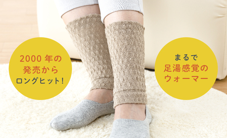 レッグウォーマー 健康足首ウォーマー（フリー）【モカブラウン】