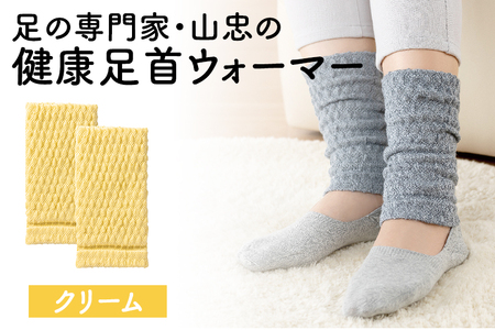 レッグウォーマー 健康足首ウォーマー（フリー）【クリーム】