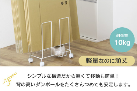 段ボール片づけラックハイ 【ホワイト】 ダンボール ダンボール専用収納ラック 綺麗に立てて収納 移動が簡単なキャスター付 収納整理 21169(KDB-169)加茂市 川口工器株式会社