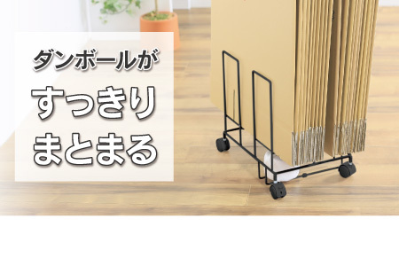 段ボール片づけラック奥行ワイド 【ブラック】21168(KDB-168)