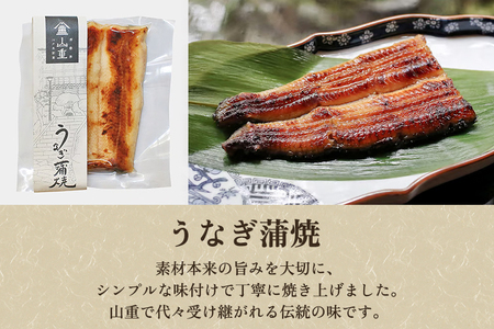 老舗料亭「山重」惣菜ギフトセット Dセット 【3種7袋入】 《うなぎ蒲焼×4 若鶏味噌漬炙焼×1 鮭西京焼×2》 北越の小京都・加茂の老舗料亭 伝統の味 割烹 惣菜 ギフトセット 贈答用 化粧箱入り うなぎ 鮭 鶏肉 加茂市 山重