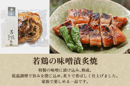 老舗料亭「山重」惣菜ギフトセット Dセット 【3種7袋入】 《うなぎ蒲焼×4 若鶏味噌漬炙焼×1 鮭西京焼×2》 北越の小京都・加茂の老舗料亭 伝統の味 割烹 惣菜 ギフトセット 贈答用 化粧箱入り うなぎ 鮭 鶏肉 加茂市 山重