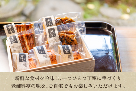 老舗料亭「山重」惣菜ギフトセット Fセット 【2種5袋入】 《うなぎ蒲焼×2 鮭西京焼×3》 北越の小京都・加茂の老舗料亭 伝統の味 割烹 惣菜 ギフトセット 贈答用 化粧箱入り うなぎ 鮭 加茂市 山重