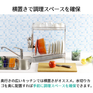 頑丈2段水切りラック スリム横置き 22291(KK-2291)