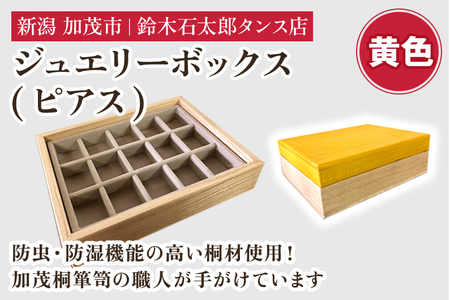 ジュエリーボックス ピアス（黄）《 W170ｘH60ｘD133（mm）》