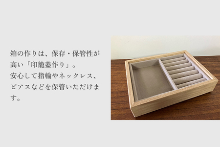 ジュエリーボックス リング（木地仕上げ）《 W170ｘH60ｘD133（mm）》