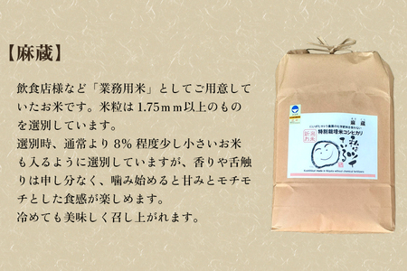 【令和6年産新米先行予約】化学肥料不使用の従来コシヒカリ【麻蔵3kg】特別栽培 有機肥料で育った厳選米 加茂市 新潟サトウ農園