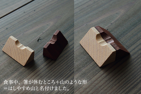 【木製箸置き】はしやすめ山(2個セット )《1個あたり W4.2×D1.9×H1.5(cm)》