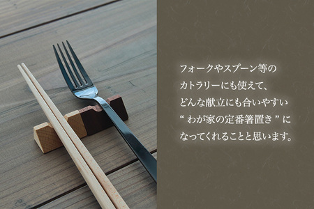 【木製箸置き】はしやすめ山(2個セット )《1個あたり W4.2×D1.9×H1.5(cm)》