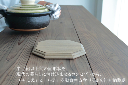 【木製鍋敷き】古今鍋敷き（桐）《W20×D20×厚さ1.8（cm）》耐熱 保温性