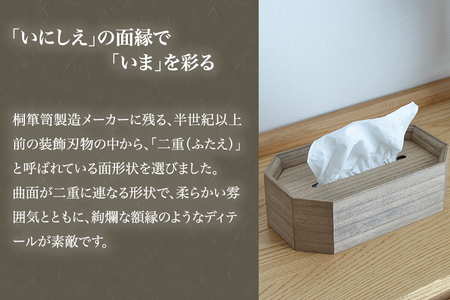 【木製ティッシュボックス】古今ティッシュケース(桐)《W25.8×D15.3×H7.8(cm)》