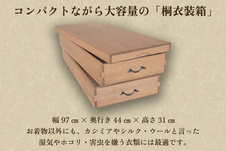 桐衣装箱 2段 《幅97×奥行き44×高さ31（cm）》