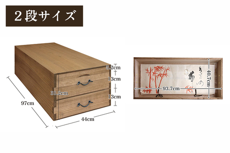 桐衣装箱 2段 《幅97×奥行き44×高さ31（cm）》