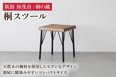 桐スツール 《幅38×奥行き38×高さ45.5（cm）》 桐 木製 椅子 イス スツール