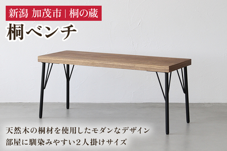 桐ベンチ 《横幅100×奥行38×高さ45.5（cm）》 桐 木製 椅子 イス ベンチ 10,360円
