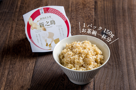 ※旧ページ※【定期便3ヶ月毎月お届け】新潟県産 新之助 玄米パックライス（150g×20個入） 新潟産米 自宅で簡単 パックごはん 時短 贈り物にも ブランド米 加茂市 加茂ユナイテッド 米 米 米 米 米 米