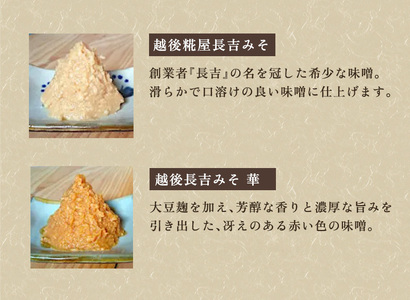 長吉みそ  赤白セット 2kg《長吉みそ（白）華（赤）各1kg》（10月上旬から順次発送）【農林水産大臣賞受賞】自然発酵の味噌 味噌 無添加 保存料不使用 創業100年以上の老舗 長期熟成 加茂市 小池商店