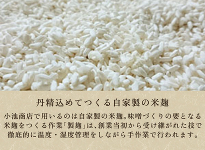 越後みそ 特選 1kg 【農林水産大臣賞受賞】自然発酵の味噌 味噌 無添加 保存料不使用 創業100年以上の老舗 長期熟成 加茂市 小池商店