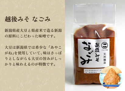 越後みそ なごみ 1kg【農林水産大臣賞受賞】自然発酵の味噌 味噌 無添加 保存料不使用 創業100年以上の老舗 長期熟成 加茂市 小池商店