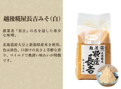 糀屋長吉みそ（白）1kg （10月上旬から順次発送）【農林水産大臣賞受賞】自然発酵の味噌 味噌 無添加 保存料不使用 創業100年以上の老舗 長期熟成 加茂市 小池商店