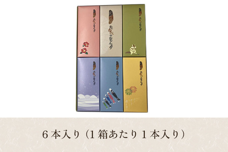たなべのかりん糖 6本 化粧箱入