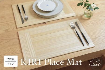 KIRI Place Mat（2枚組）【クリア】 《1枚のサイズ：450×280×6（mm 