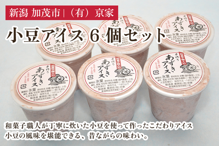 小豆アイス 6個セット あずきアイス