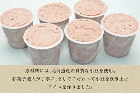 小豆アイス 6個セット あずきアイス