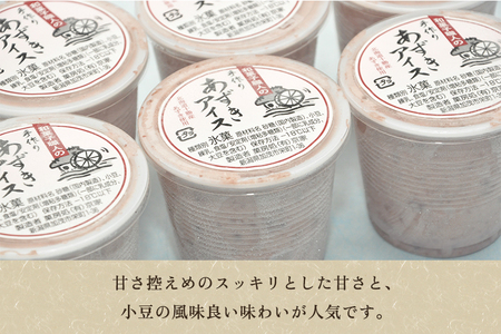小豆アイス 6個セット あずきアイス