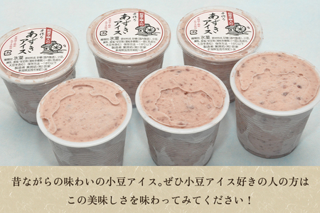 小豆アイス 6個セット あずきアイス