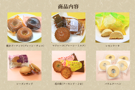 洋菓子 銘菓詰合せ 9種12個セット お菓子